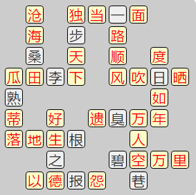 《成语小秀才》8021-8030答案汇总