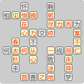 《成语小秀才》8021-8030答案汇总
