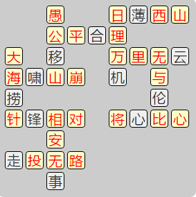 《成语小秀才》8021-8030答案汇总
