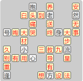 《成语小秀才》8021-8030答案汇总