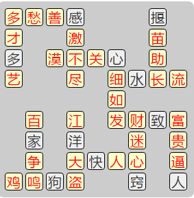 《成语小秀才》8031-8040答案汇总