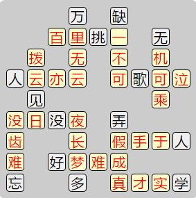 《成语小秀才》8031-8040答案汇总