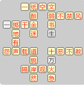 《成语小秀才》8031-8040答案汇总