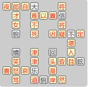 《成语小秀才》8031-8040答案汇总