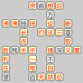 《成语小秀才》8031-8040答案汇总