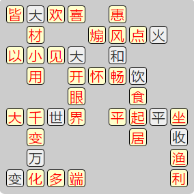《成语小秀才》8031-8040答案汇总
