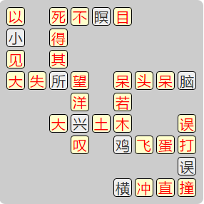 《成语小秀才》8031-8040答案汇总