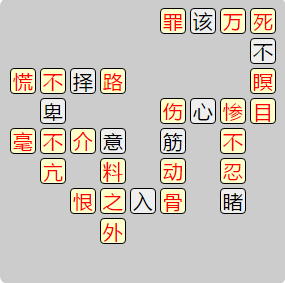 《成语小秀才》8041-8050答案汇总