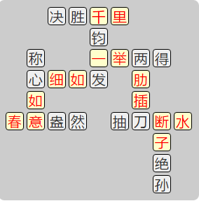 《成语小秀才》8041-8050答案汇总