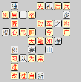 《成语小秀才》8041-8050答案汇总