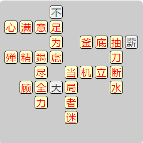 《成语小秀才》8041-8050答案汇总