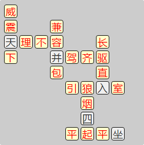 《成语小秀才》8041-8050答案汇总