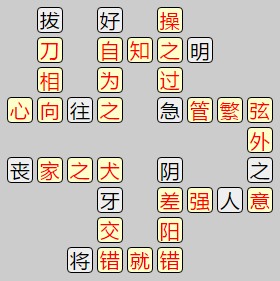 《成语小秀才》8051-8060答案汇总