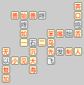 《成语小秀才》8051-8060答案汇总