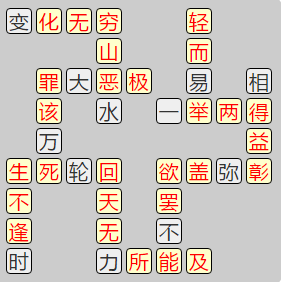 《成语小秀才》8051-8060答案汇总