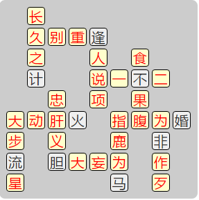 《成语小秀才》8051-8060答案汇总