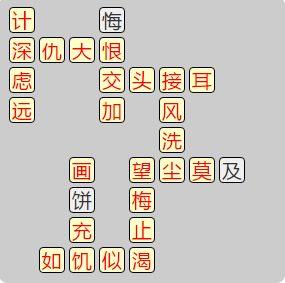 《成语小秀才》8051-8060答案汇总