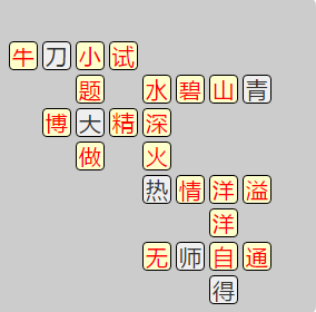 《成语小秀才》8051-8060答案汇总
