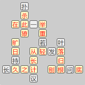 《成语小秀才》8051-8060答案汇总