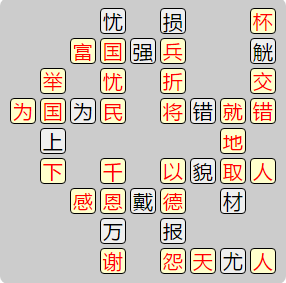 《成语小秀才》8061-8070答案汇总