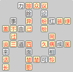《成语小秀才》8061-8070答案汇总