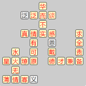 《成语小秀才》8061-8070答案汇总