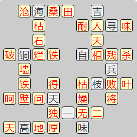 《成语小秀才》8061-8070答案汇总
