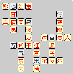 《成语小秀才》8061-8070答案汇总