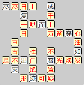 《成语小秀才》8061-8070答案汇总