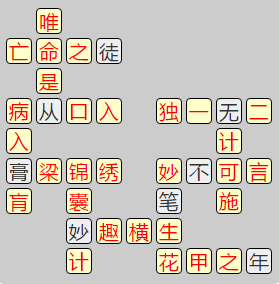 《成语小秀才》8061-8070答案汇总