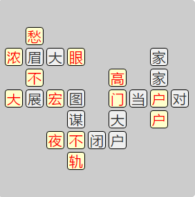 《成语小秀才》8061-8070答案汇总