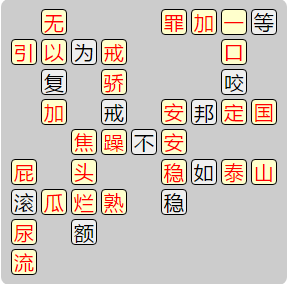 《成语小秀才》8071-8080答案汇总