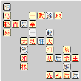 《成语小秀才》8071-8080答案汇总