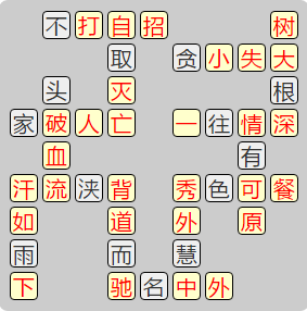 《成语小秀才》8071-8080答案汇总