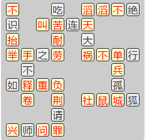 《成语小秀才》8071-8080答案汇总