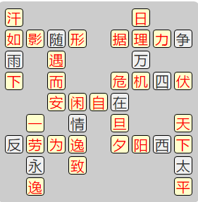 《成语小秀才》8071-8080答案汇总