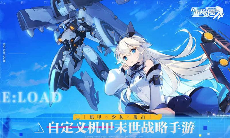 《重装战姬》官方最新版下载