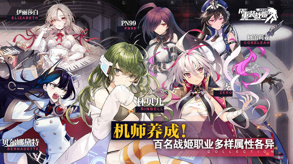 《重装战姬》官方最新版下载