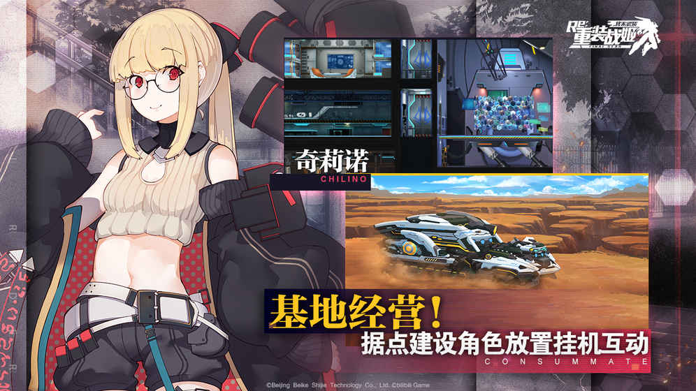《重装战姬》官方最新版下载