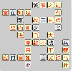 《成语小秀才》7901-7910答案汇总