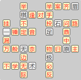 《成语小秀才》7901-7910答案汇总