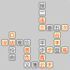 《成语小秀才》7901-7910答案汇总