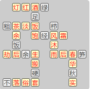 《成语小秀才》7901-7910答案汇总