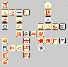 《成语小秀才》7901-7910答案汇总