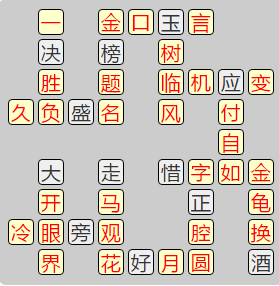 《成语小秀才》7901-7910答案汇总