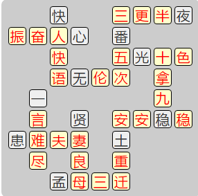 《成语小秀才》7901-7910答案汇总