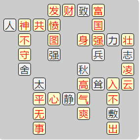 《成语小秀才》7901-7910答案汇总