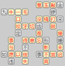 《成语小秀才》7911-7920答案汇总