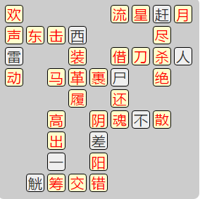 《成语小秀才》7911-7920答案汇总