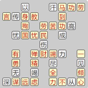 《成语小秀才》7911-7920答案汇总